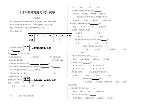 《印刷技能理论考试》试题