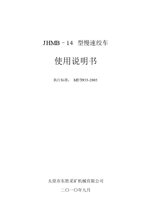 JHMB-14说明书2015