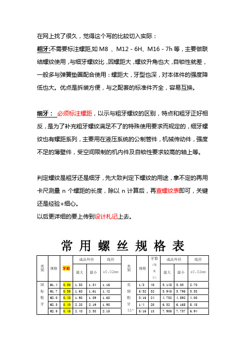 粗牙和细牙怎么区分