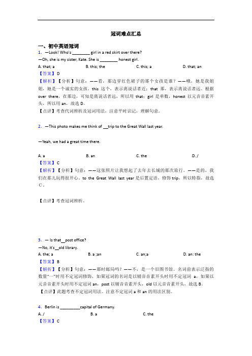 冠词难点汇总