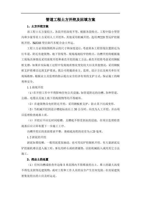 管道工程土方开挖及回填方案