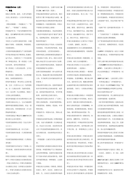 环境法学