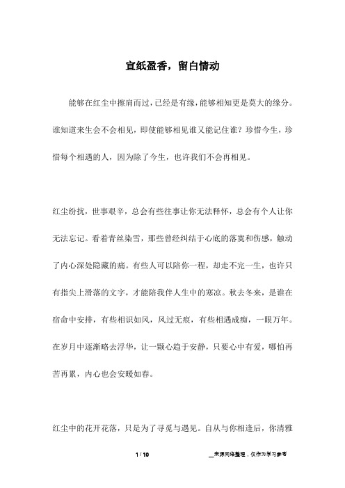 宣纸盈香,留白情动