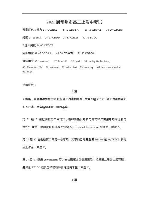 2021届高三上期中考试参考答案解析