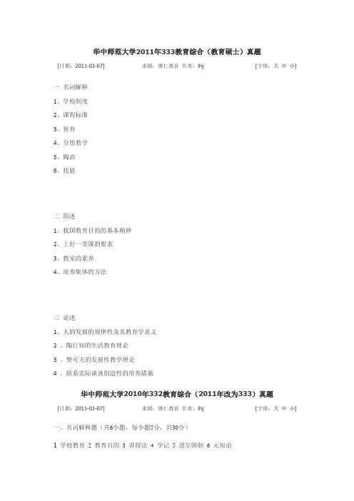 华中师范大学2011年333教育综合(教育硕士)真题