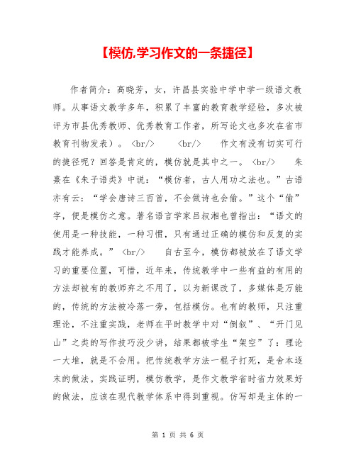 【模仿,学习作文的一条捷径】
