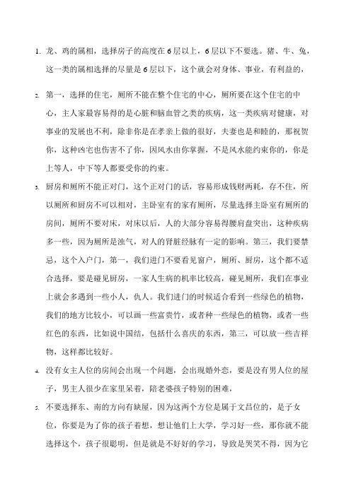 秦东魁老师讲风水