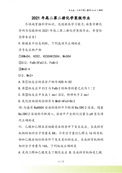 高二第二册化学寒假作业