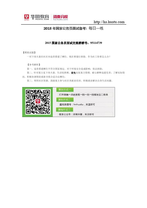 2015年国家公务员面试考 每日一练