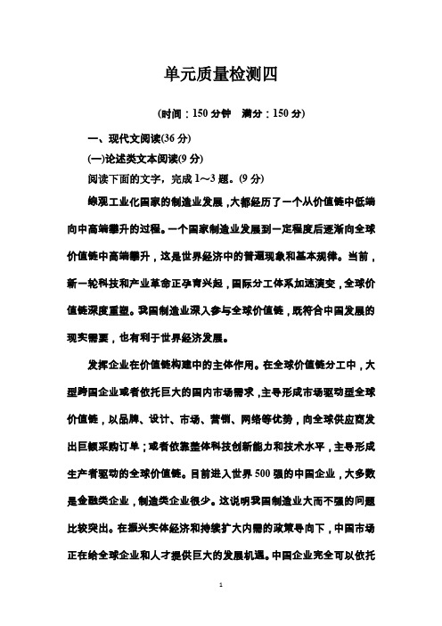 语文·必修4第四单元质量检测