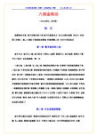 八部金刚功详解(100岁道长：张至顺)个人收藏,大家不用下载