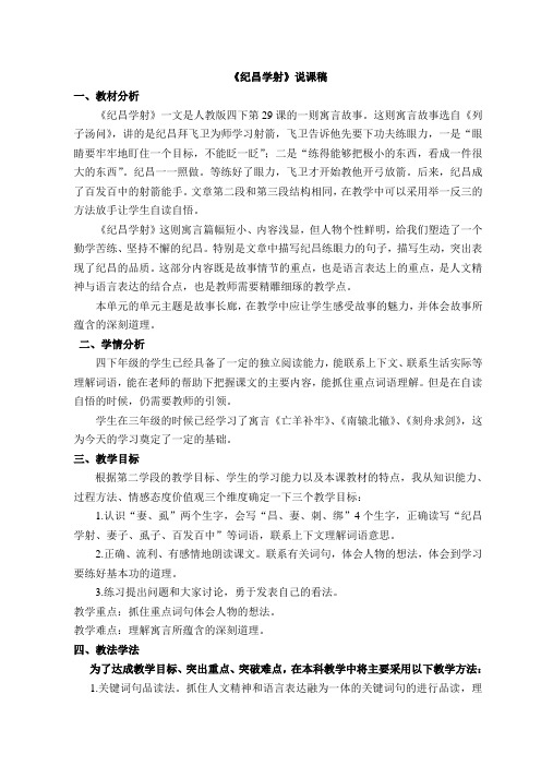 纪昌学射说课稿