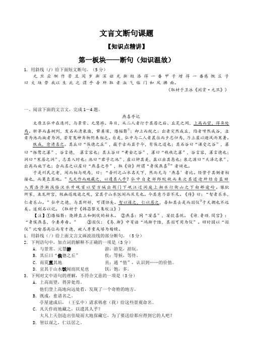 【高考语文】文言文阅读之  文言断句