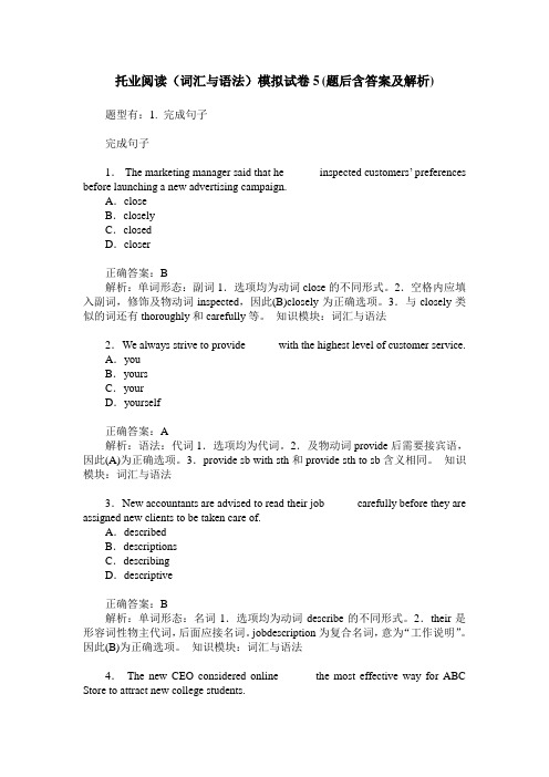 托业阅读(词汇与语法)模拟试卷5(题后含答案及解析)