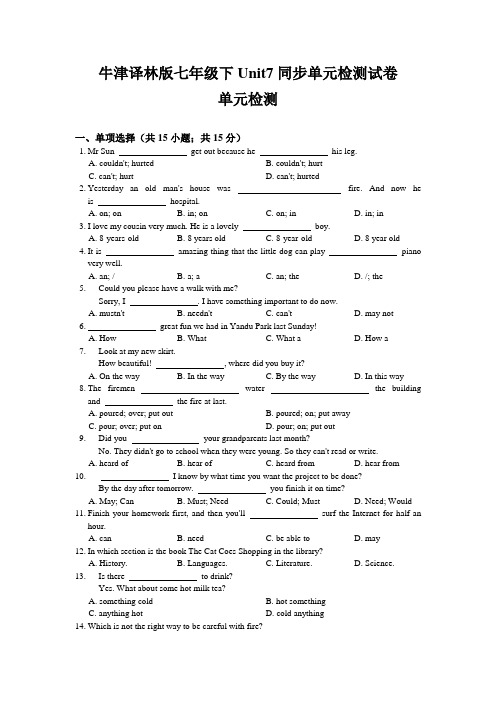 牛津译林版七年级下Unit7同步单元检测试卷含答案