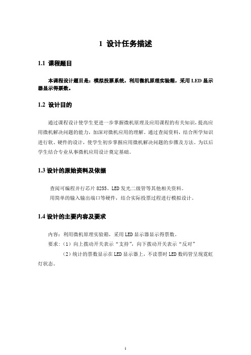 微机原理课设
