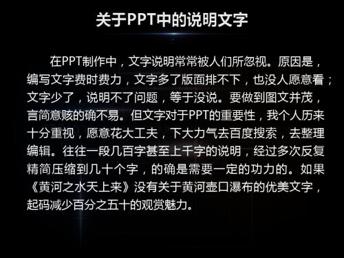浅谈PPT文字的感染力