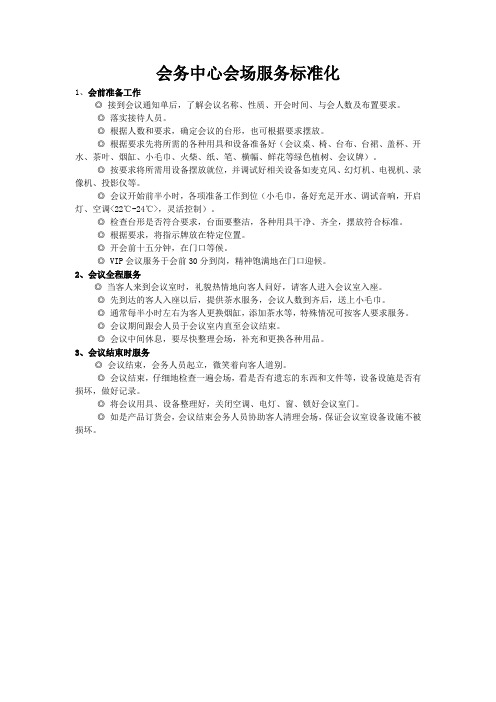 会务中心标准化