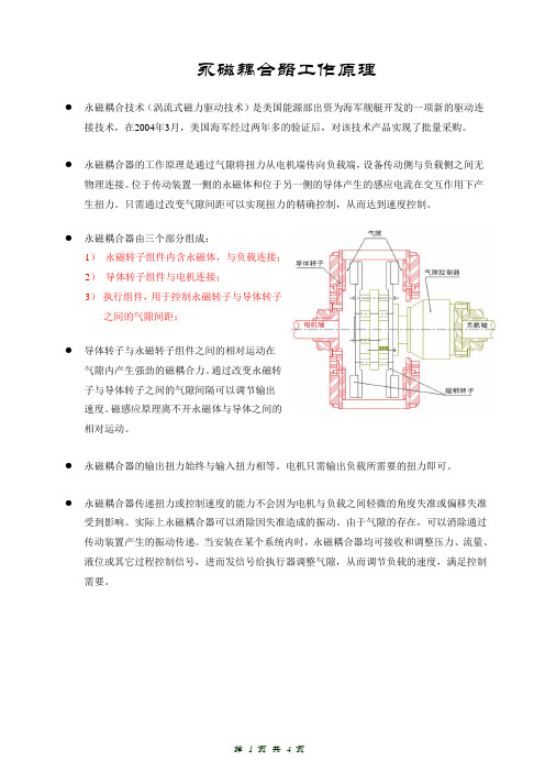 永磁耦合器
