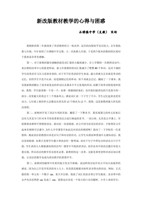 新改版教材教学的心得与困惑