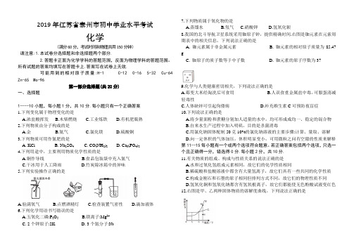 2019年江苏省泰州市化学真题原卷