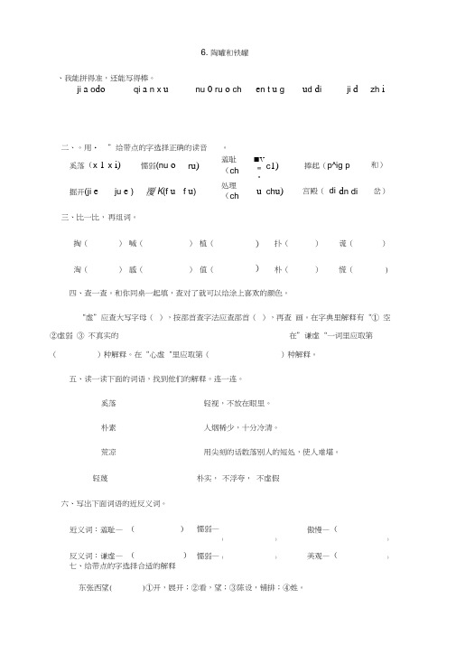 陶罐和铁罐练习设计