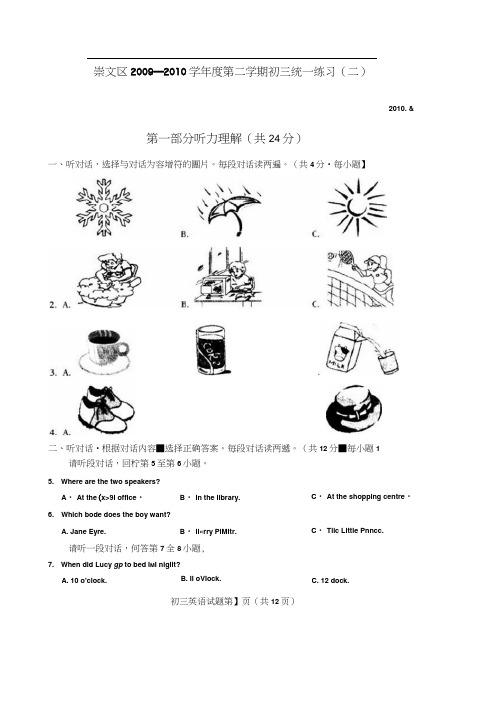 北京崇文2010中考二模试卷--英语