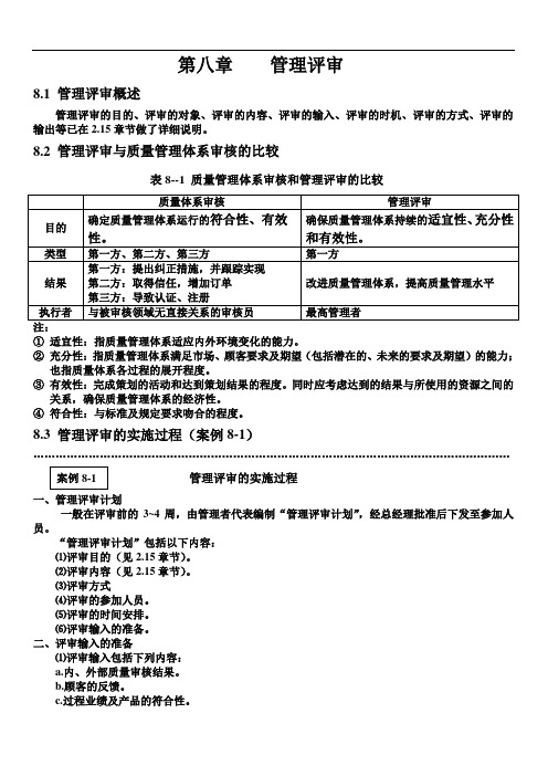 管理评审总资料
