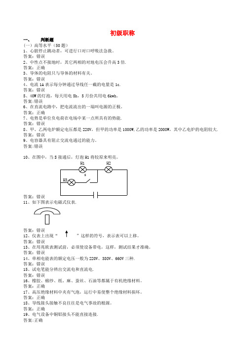 电气考试题库初级中级高级