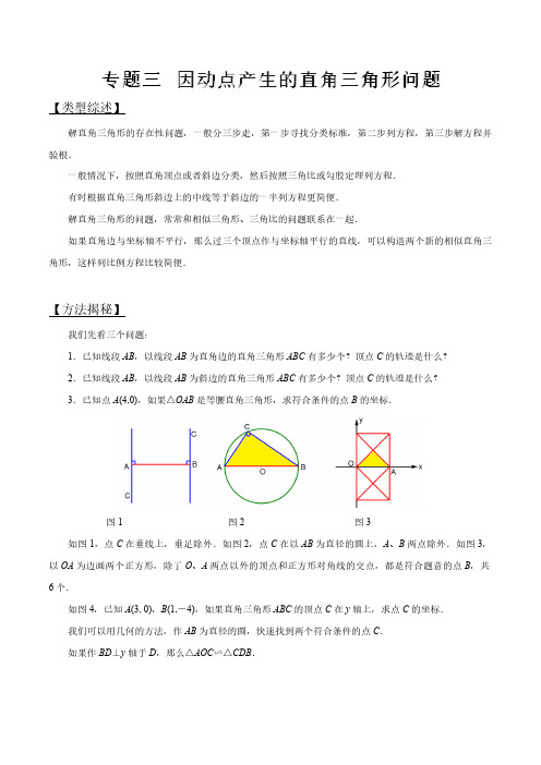 2017年中考数学压轴题专题汇编03 因动点产生的直角三角形问题 (解析版)