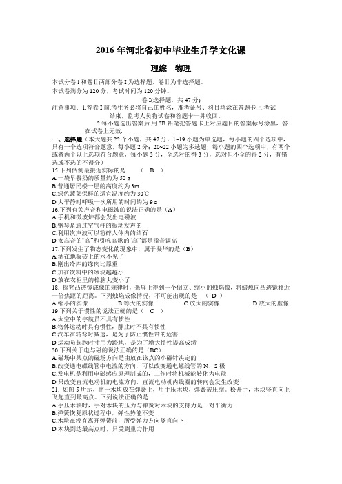 河北省2016年中考试题