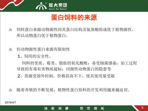 发酵豆粕