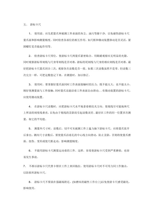 量具使用注意事项