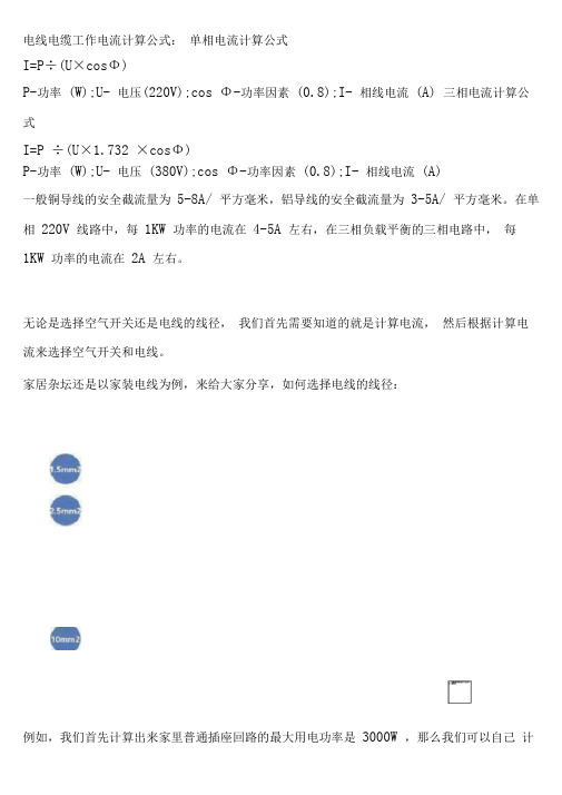 电线可以负荷多大电流