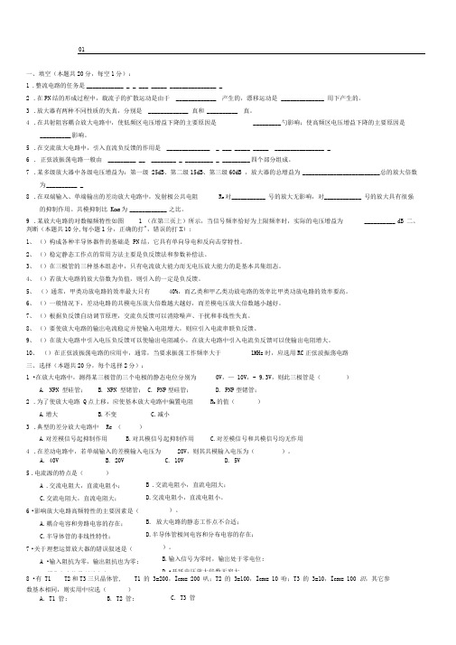 模拟电路考试试题10套