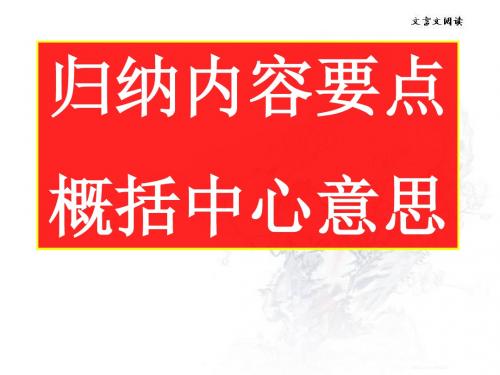 文言文阅读之分析综合课件.ppt
