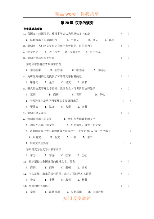 七年级历史汉字的演变同步测试题