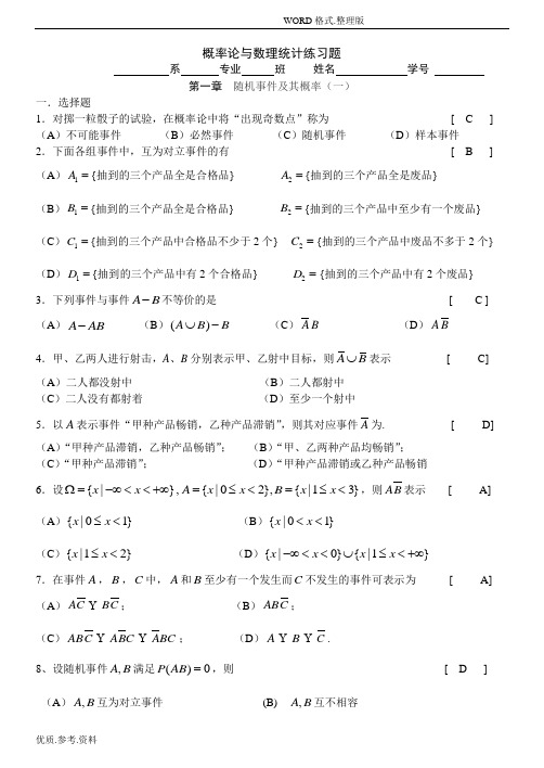 同济大学版概率论和数理统计修改版答案解析