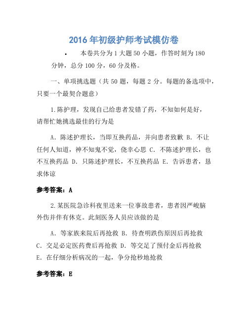 2016年初级护师考试模拟卷