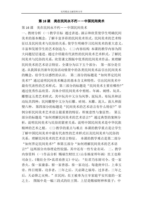  美在民间永不朽――中国民间美术