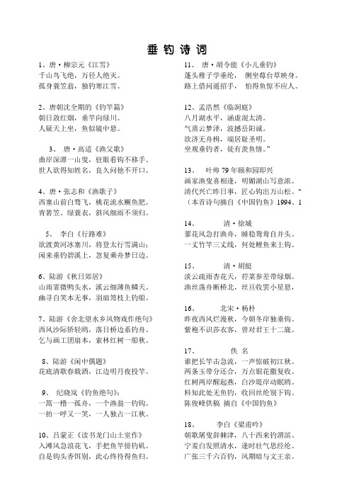 垂钓诗词