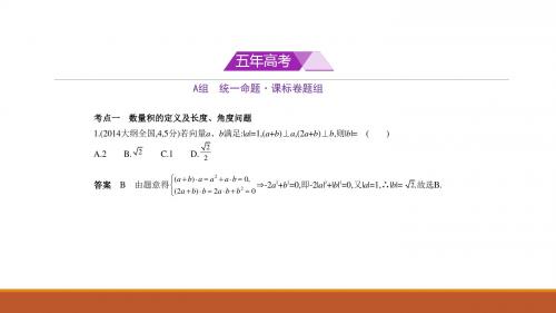 第五章 平面向量与解三角形 §5.2 平面向量的数量积及其应用.pptx (共58张PPT)