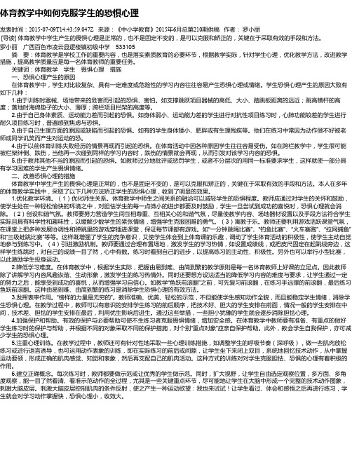 体育教学中如何克服学生的恐惧心理
