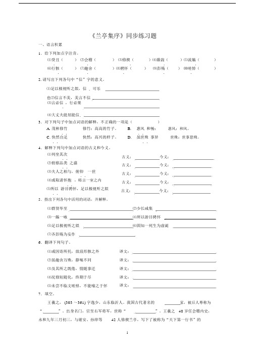 (完整版)兰亭集序同步练习题.docx