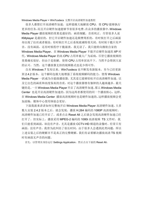 WIN7 硬件加速