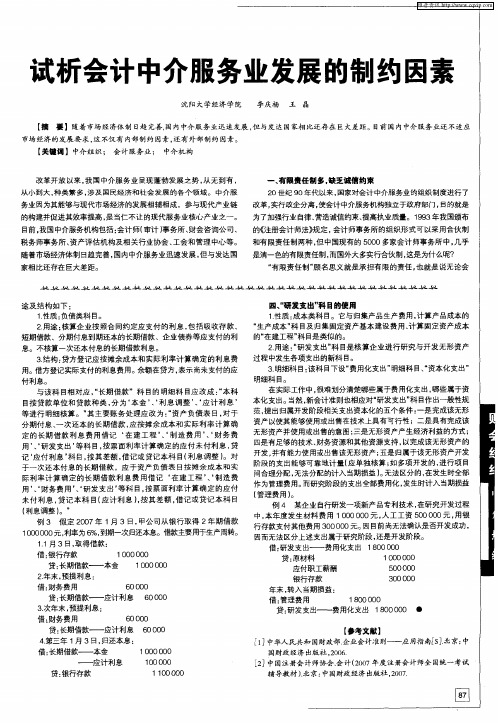 试析会计中介服务业发展的制约因素