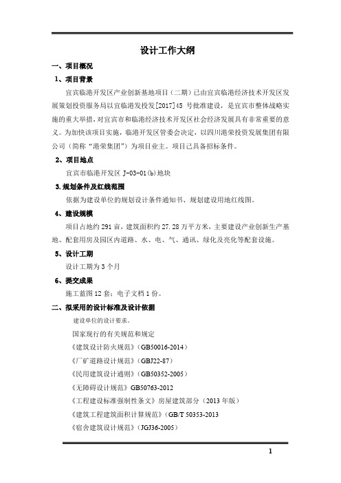 勘察设计工作大纲
