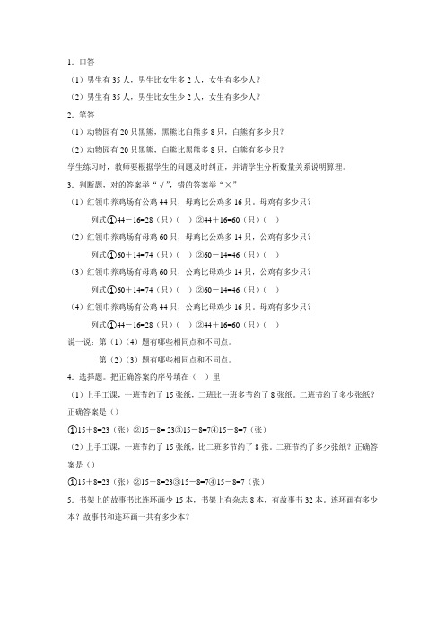小学数学人教2011课标版二年级解决问题——求比一个数多(少)几的数