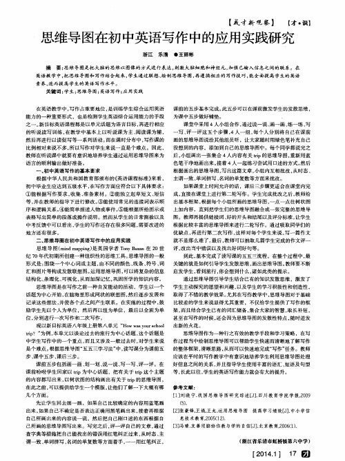 思维导图在初中英语写作中的应用实践研究