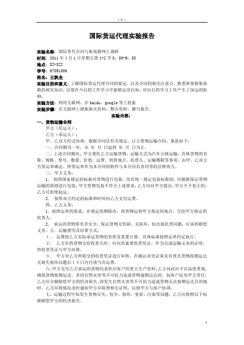 货运代理报告